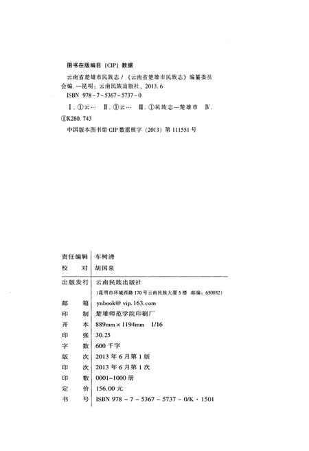 《云南省楚雄市民族志》.pdf_云南省志插图2