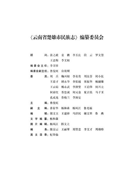 《云南省楚雄市民族志》.pdf_云南省志插图3