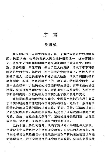 《临沧文史资料选辑·第三辑》.pdf_云南省志插图3