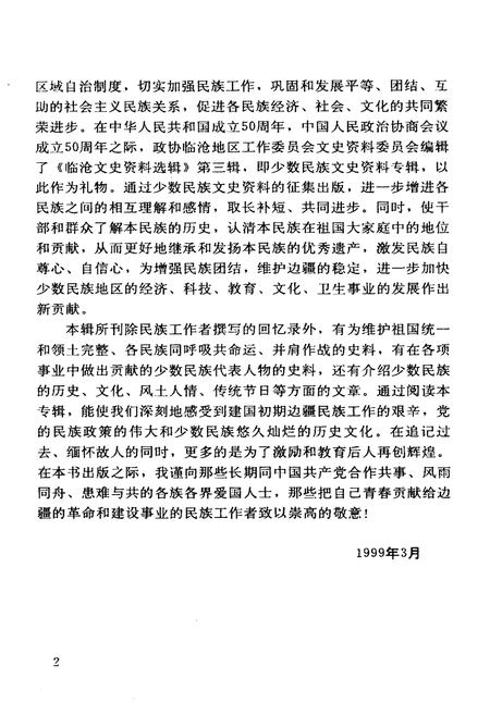 《临沧文史资料选辑·第三辑》.pdf_云南省志插图4