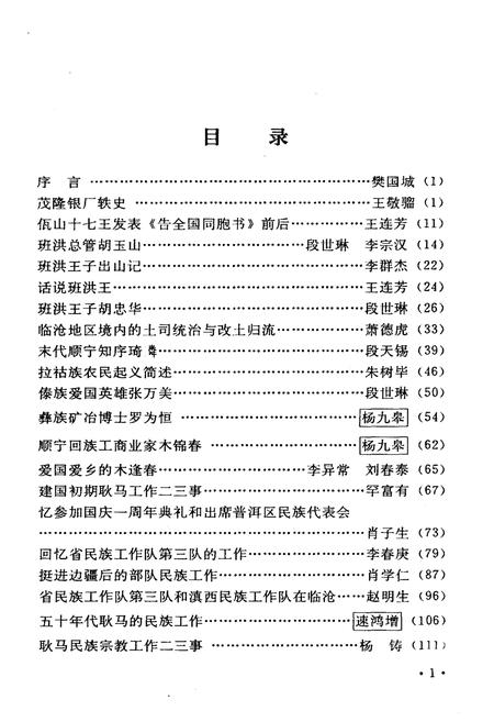 《临沧文史资料选辑·第三辑》.pdf_云南省志插图5