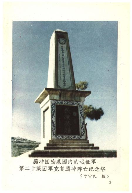 《腾冲文化资料选集（第一集）》.pdf_云南省志插图2