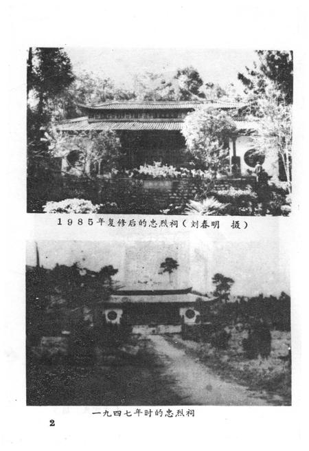 《腾冲文化资料选集（第一集）》.pdf_云南省志插图3