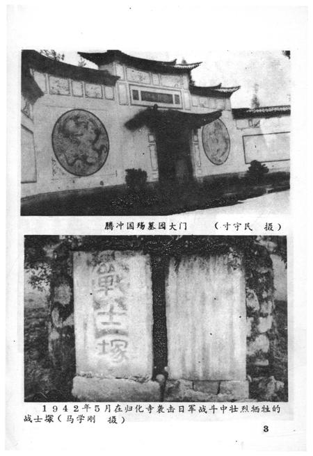《腾冲文化资料选集（第一集）》.pdf_云南省志插图4