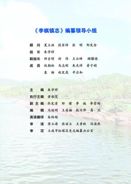 《李棋镇志(1978-2010)》.pdf_云南省志插图3