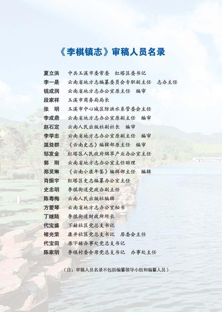 《李棋镇志(1978-2010)》.pdf_云南省志插图4
