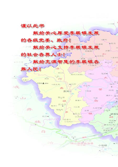 《李棋镇志(1978-2010)》.pdf_云南省志插图5