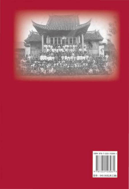 《腊峰小学校志(1702-2009)》.pdf_云南省志插图2