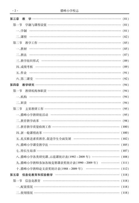 《腊峰小学校志(1702-2009)》.pdf_云南省志插图5