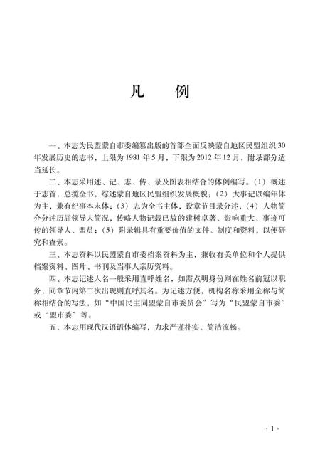 《蒙自市民盟志(1981-2010年)》.pdf_云南省志插图5