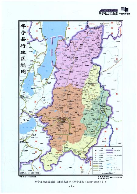 《华宁电力工业志（2004-2014）》.pdf_云南省志插图5