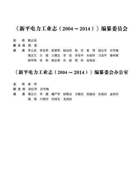 《新平电力工业志（2004-2014）》.pdf_云南省志插图3