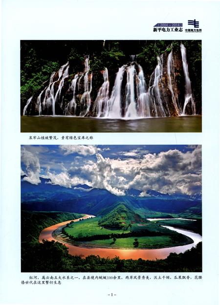 《新平电力工业志（2004-2014）》.pdf_云南省志插图4