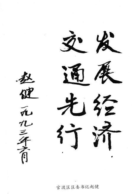 《官渡区交通志》.pdf_云南省志插图3