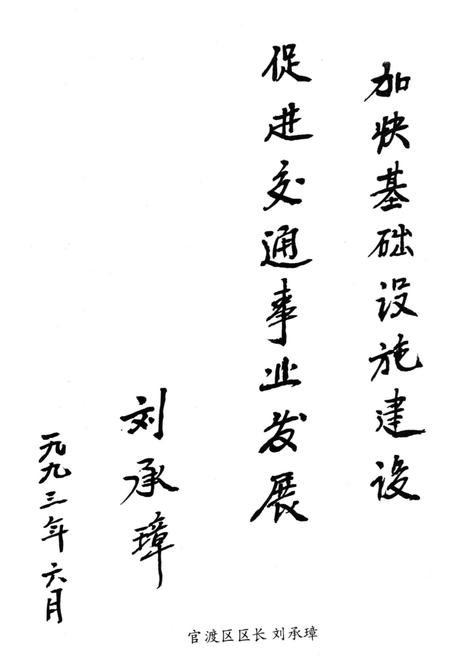 《官渡区交通志》.pdf_云南省志插图4