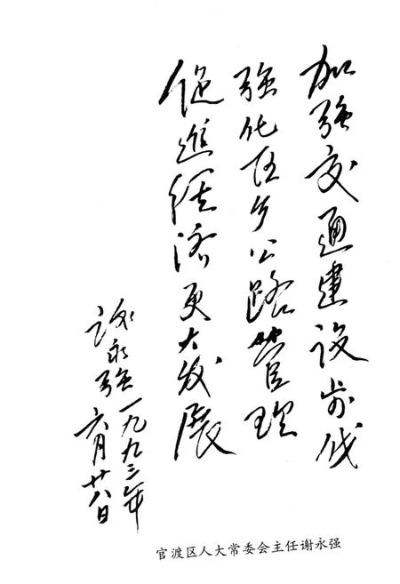 《官渡区交通志》.pdf_云南省志插图5