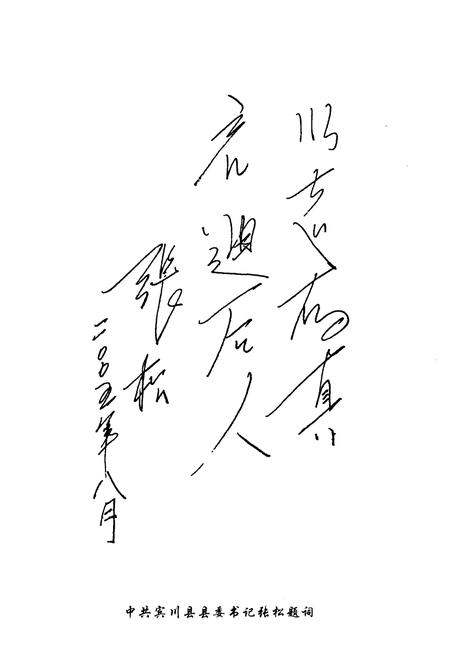 《宾川县交通志1978-2005》.pdf_云南省志插图2