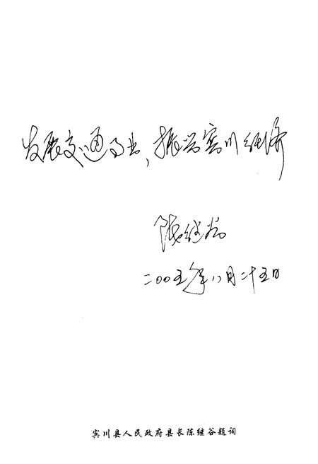 《宾川县交通志1978-2005》.pdf_云南省志插图3