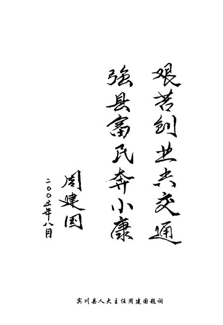 《宾川县交通志1978-2005》.pdf_云南省志插图4