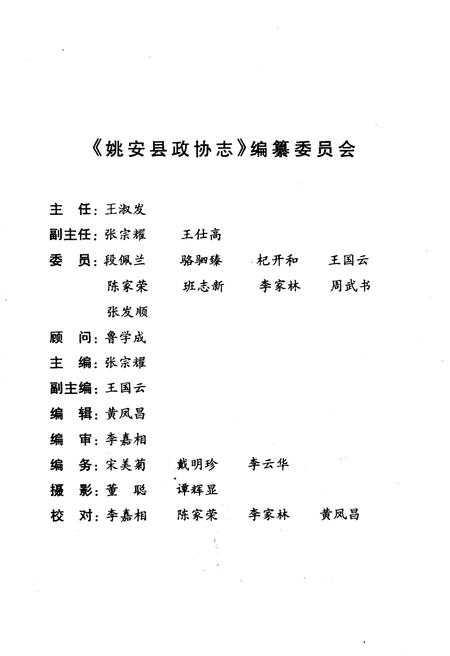 《姚安县政协志1984-1998》.pdf_云南省志插图3