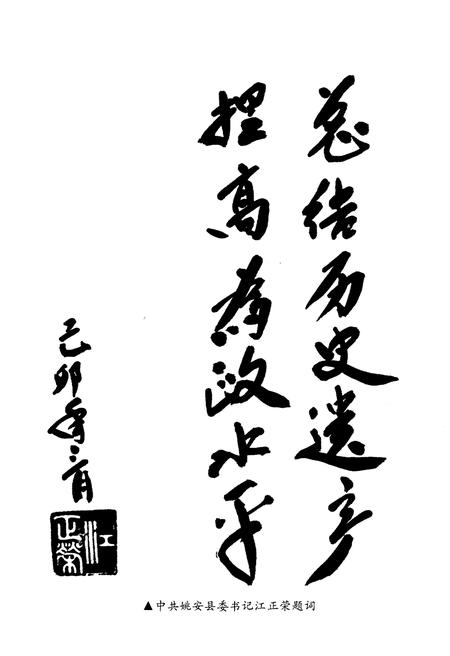 《姚安县政协志1984-1998》.pdf_云南省志插图5