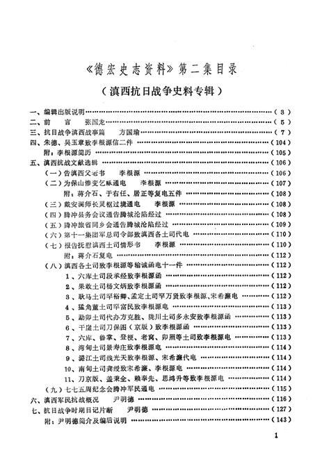《德宏史志资料 第二集》.pdf_云南省志插图2