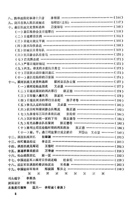 《德宏史志资料 第二集》.pdf_云南省志插图3