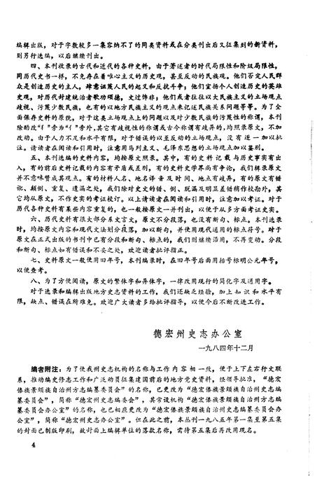 《德宏史志资料 第二集》.pdf_云南省志插图5