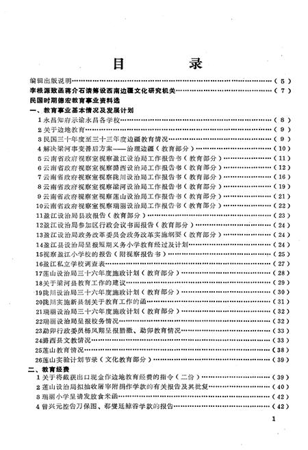 《德宏史志资料 第六集》.pdf_云南省志插图2
