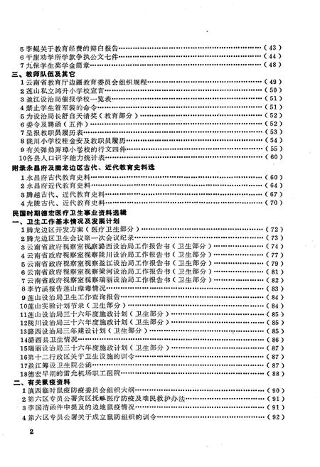 《德宏史志资料 第六集》.pdf_云南省志插图3