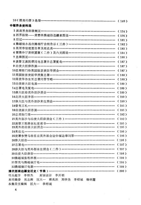 《德宏史志资料 第六集》.pdf_云南省志插图5