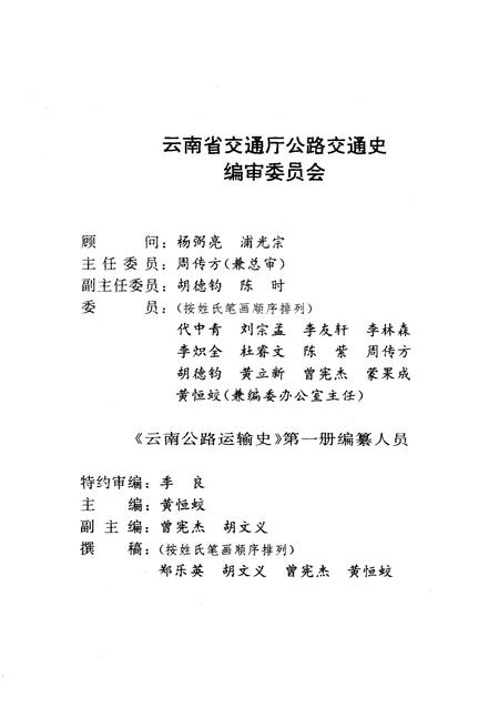 《云南公路运输史 第一册 古代道路运输 近代公路运输 中国公路交通史丛书》.pdf_云南省志插图3