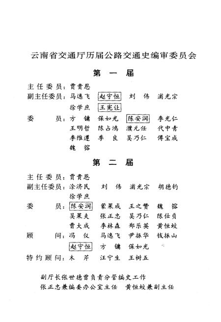 《云南公路运输史 第一册 古代道路运输 近代公路运输 中国公路交通史丛书》.pdf_云南省志插图4