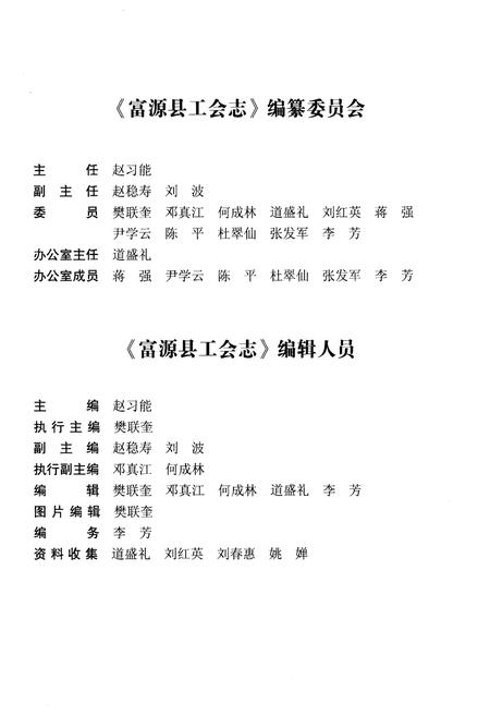 《富源县工会志》.pdf_云南省志插图3