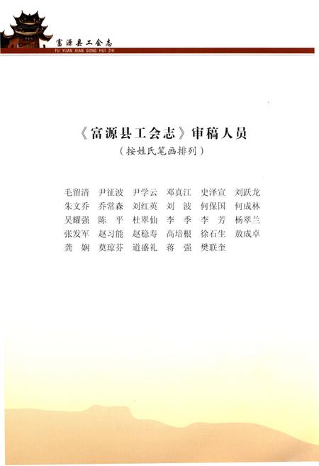 《富源县工会志》.pdf_云南省志插图4