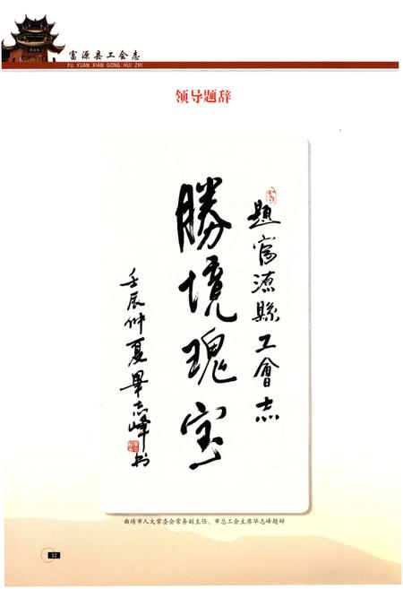 《富源县工会志》.pdf_云南省志插图5