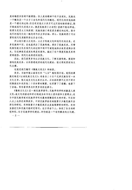 《傣族文化志云南省社科八五规划资助项目》.pdf_云南省志插图4