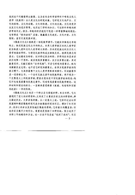 《傣族文化志云南省社科八五规划资助项目》.pdf_云南省志插图5