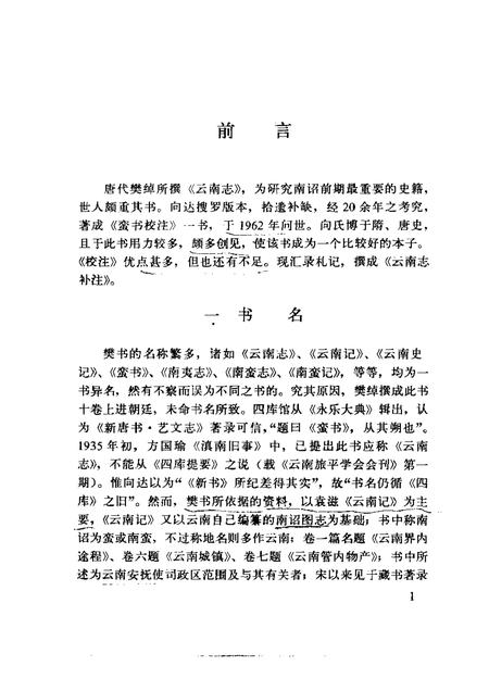 《云南志补注》.pdf_云南省志插图3