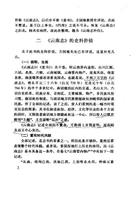 《云南志补注》.pdf_云南省志插图4