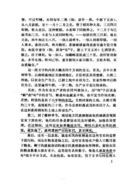 《云南志补注》.pdf_云南省志插图5