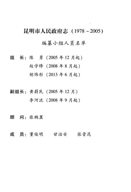 《昆明市人民政府志 1978-2005》.pdf_云南省志插图3