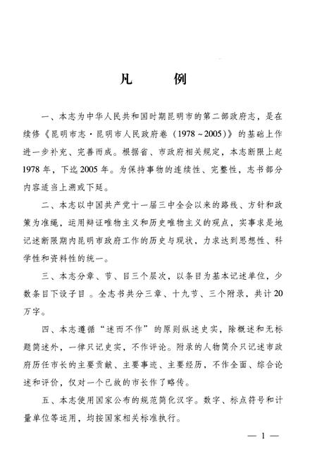 《昆明市人民政府志 1978-2005》.pdf_云南省志插图5