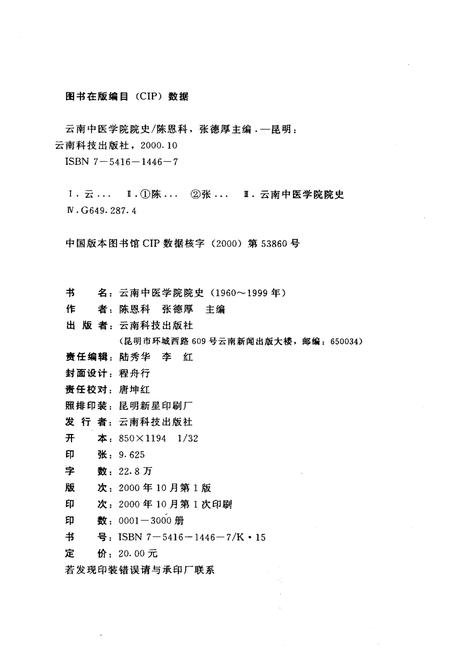 《云南中医学院院史 1960—1999》.pdf_云南省志插图2