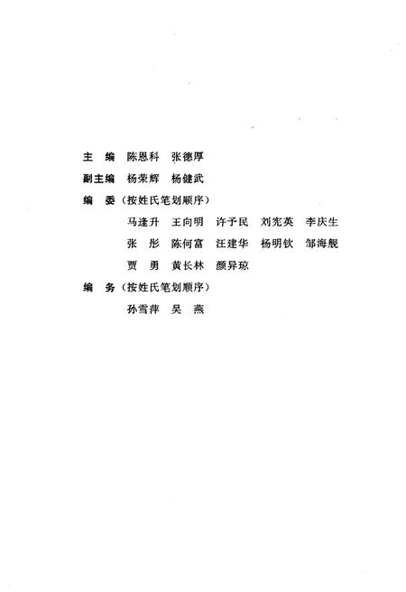 《云南中医学院院史 1960—1999》.pdf_云南省志插图3