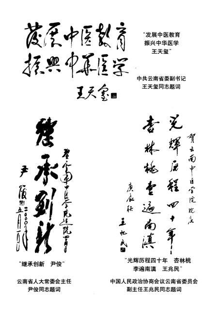 《云南中医学院院史 1960—1999》.pdf_云南省志插图5