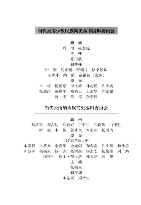《当代云南纳西族简史》.pdf_云南省志插图3