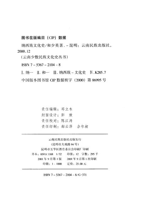 《纳西族文化》.pdf_云南省志插图2