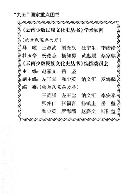 《纳西族文化》.pdf_云南省志插图3