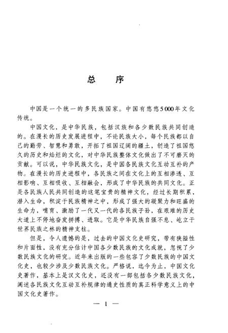 《纳西族文化》.pdf_云南省志插图4